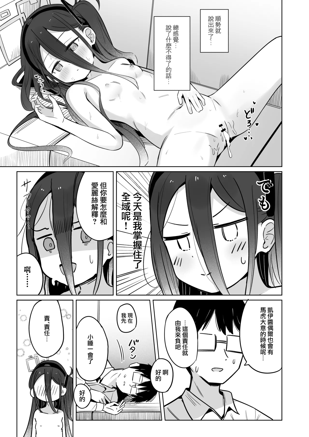 Kei-chan wa Nemuranai. - Page 24