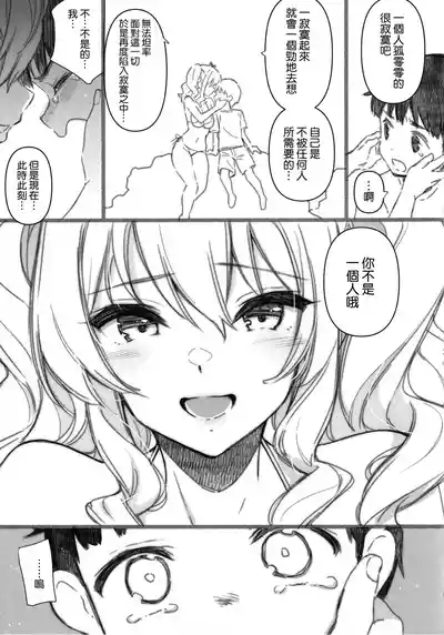 Shitsuren Kashima no Natsuyasumi Bangaihen 10