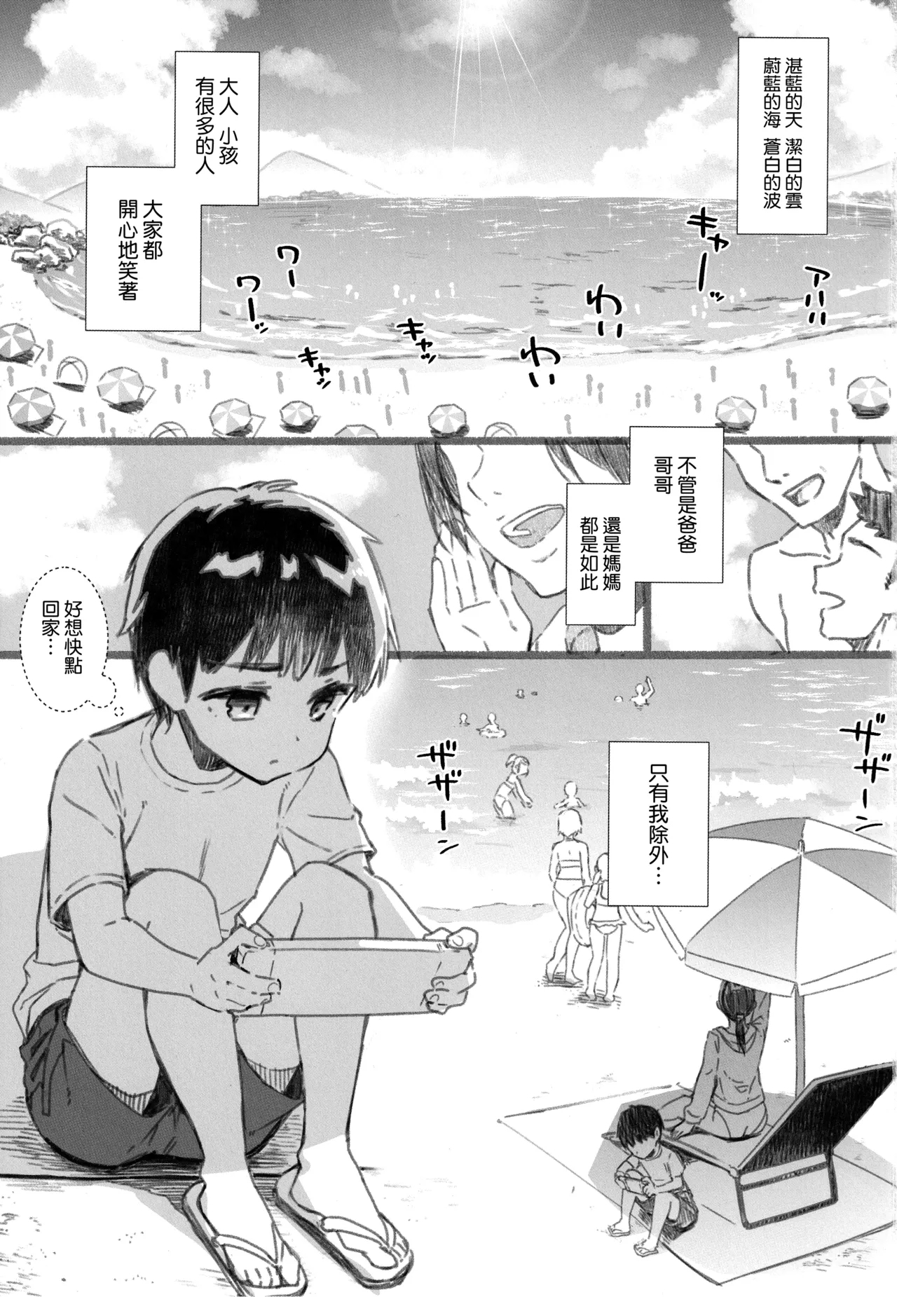 Shitsuren Kashima no Natsuyasumi Bangaihen - Page 4