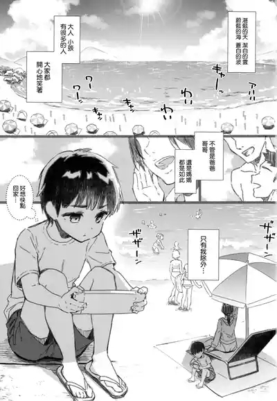 Shitsuren Kashima no Natsuyasumi Bangaihen 4