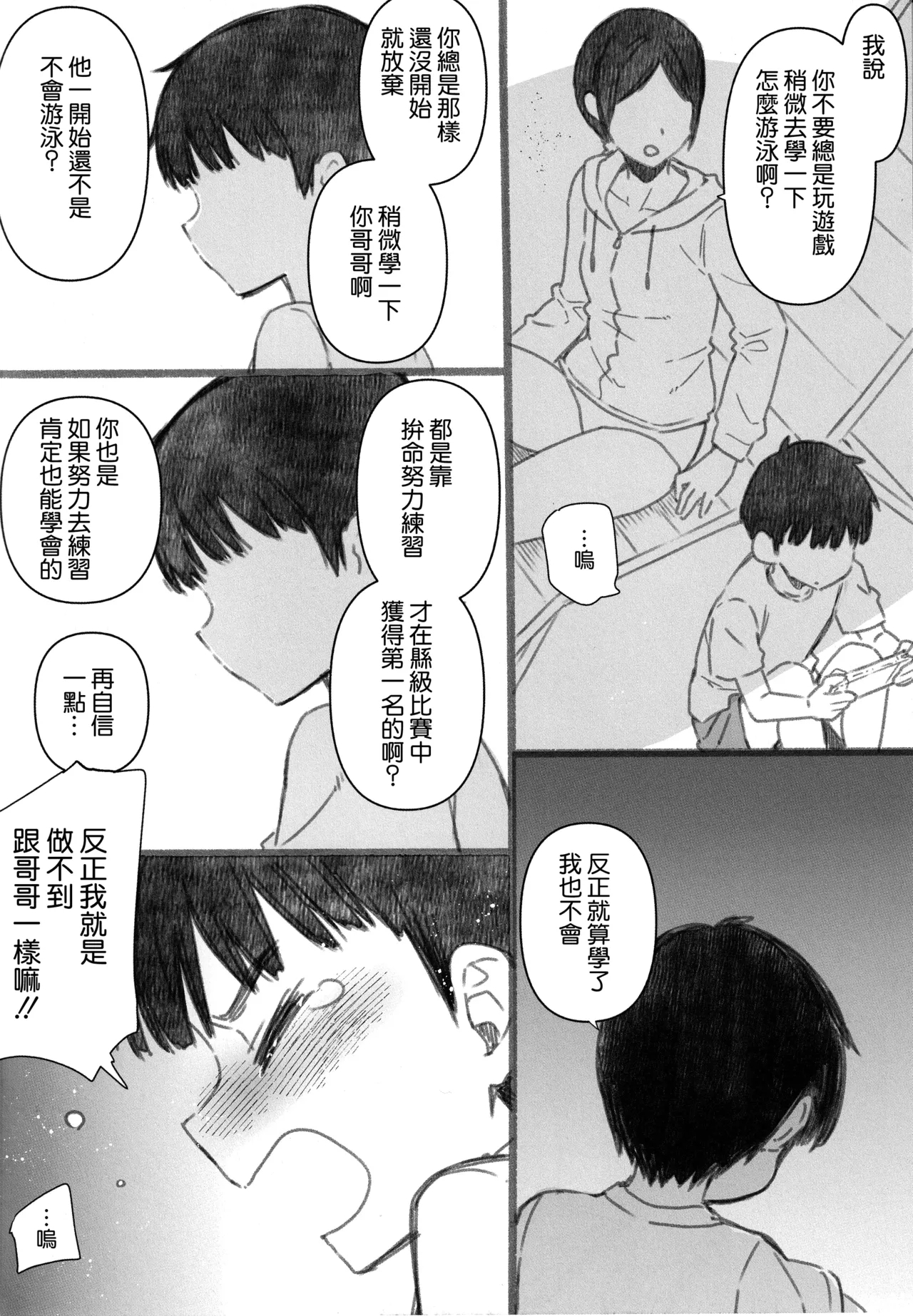 Shitsuren Kashima no Natsuyasumi Bangaihen - Page 5