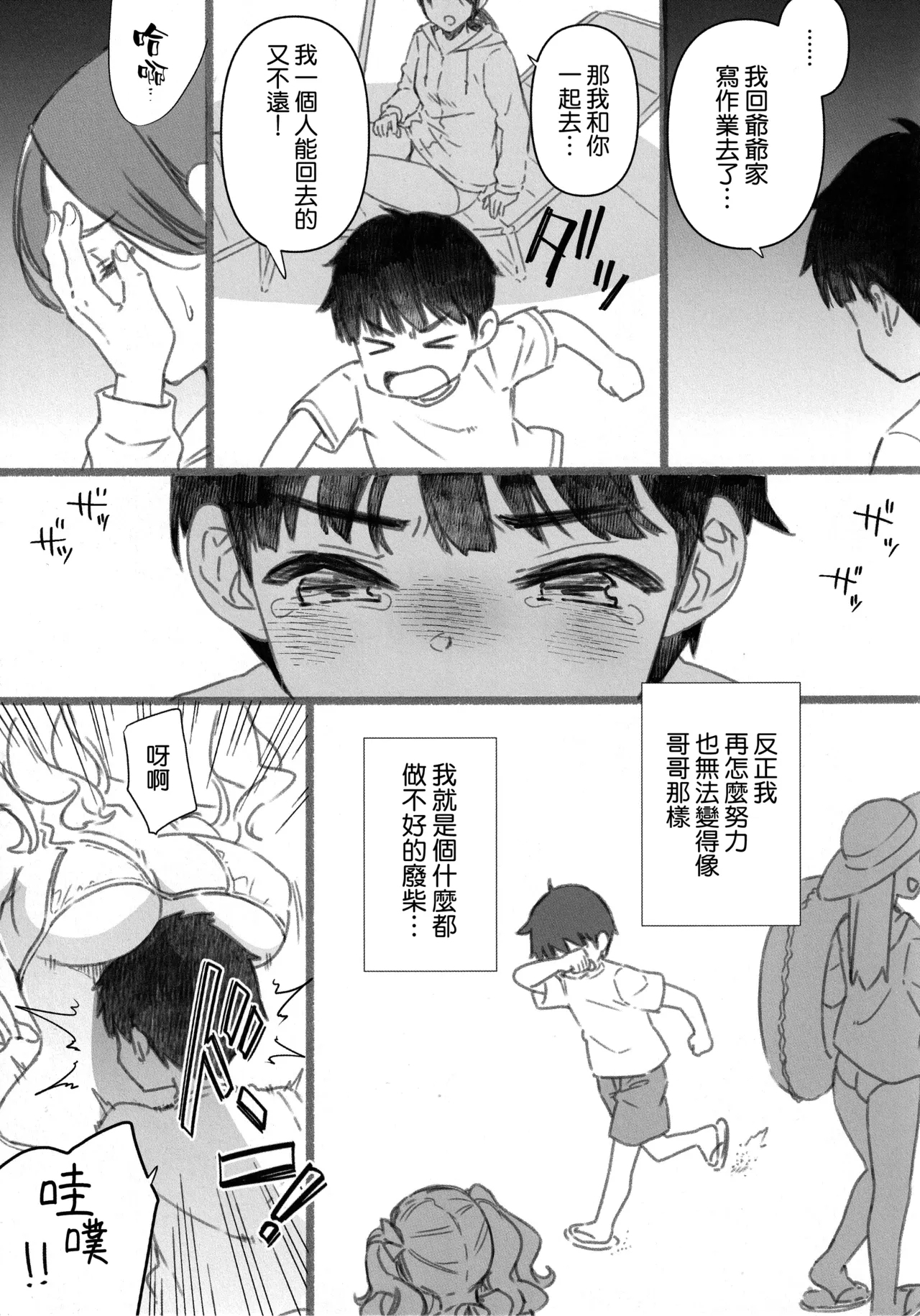 Shitsuren Kashima no Natsuyasumi Bangaihen - Page 6