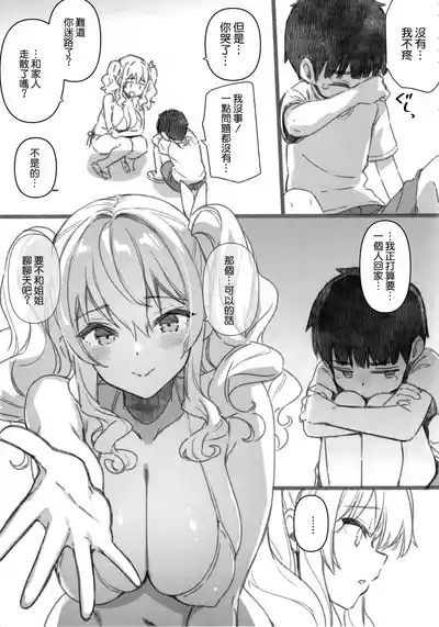 Shitsuren Kashima no Natsuyasumi Bangaihen 8
