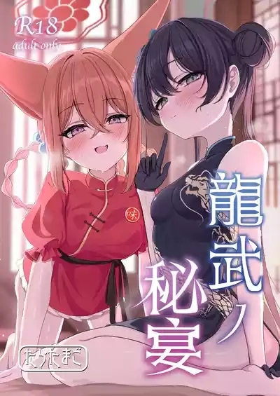 Ryuubu no Hien 1