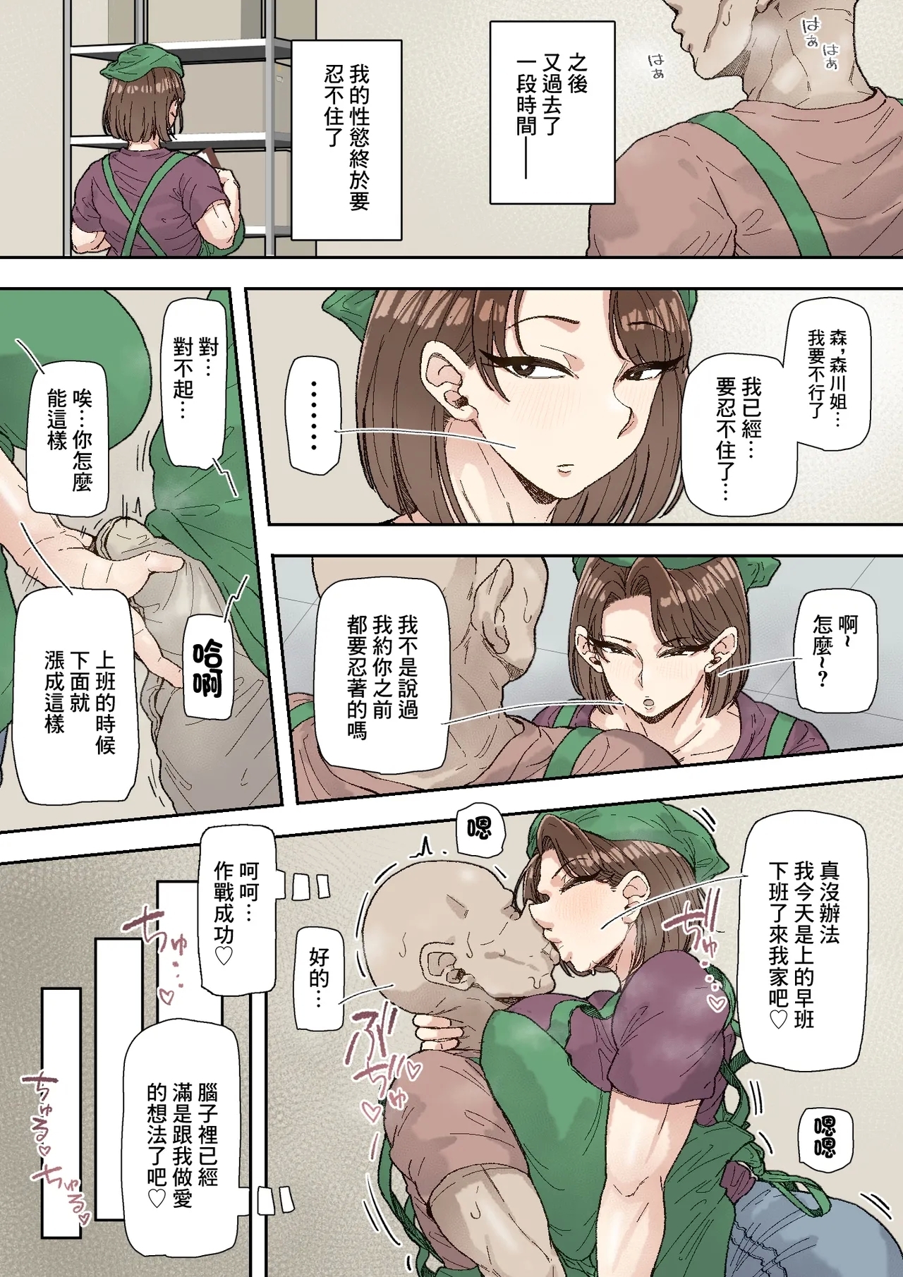 Morikawa MinakoBeitkun ni Assari Kan Ochi | 森川美奈被打工處的大鷄巴同事徹底征服 - Page 16