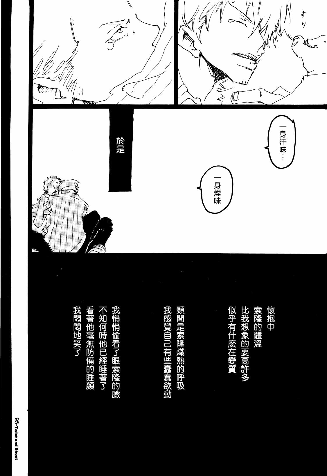 TWIST and SHOUT - Page 16