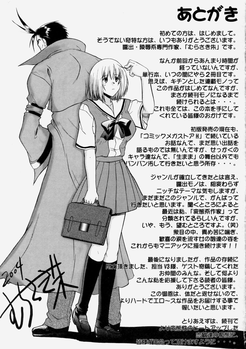 Milk-stained Application Form - Page 200