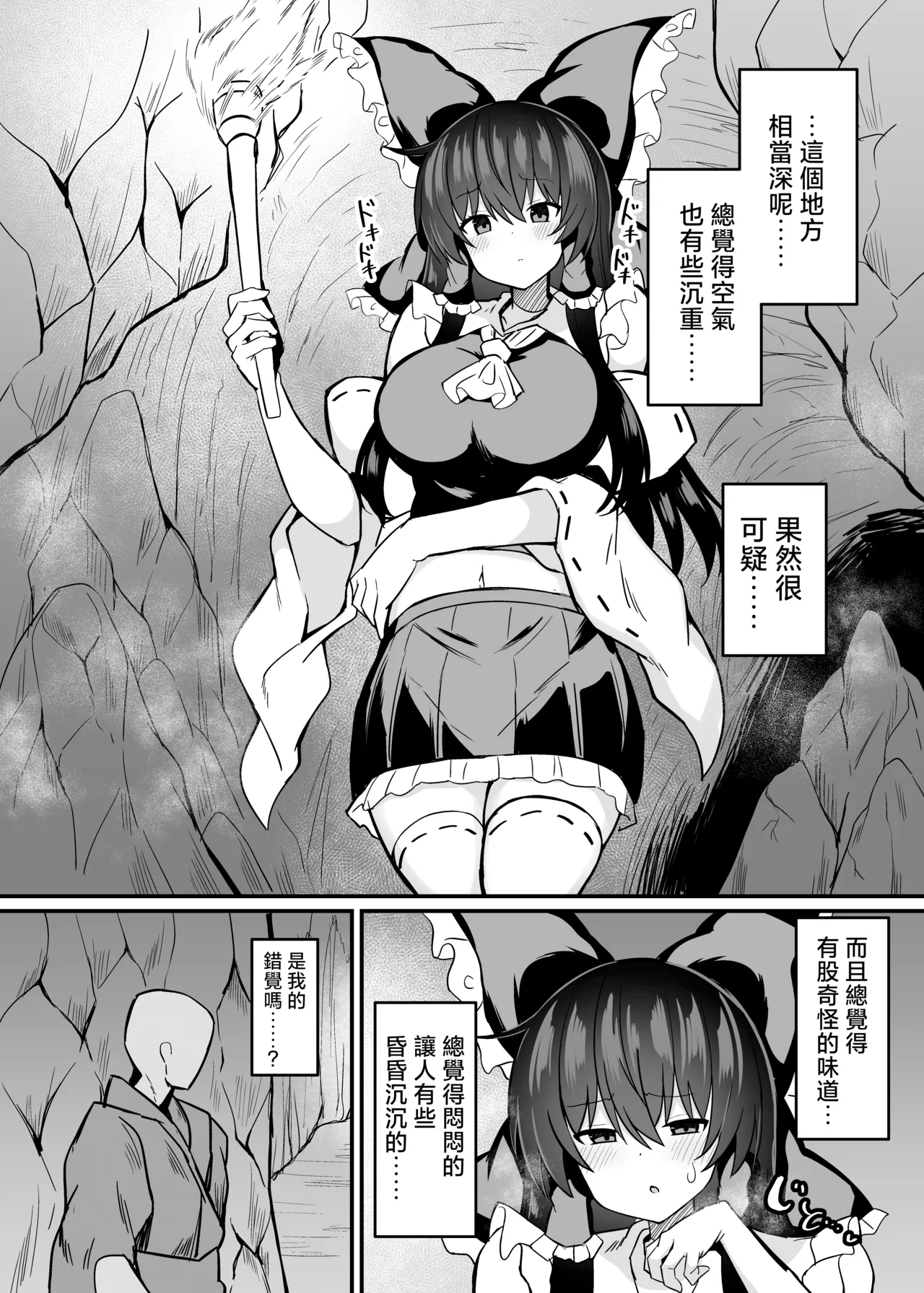 Miko ga Wana ni Hamerarete | 巫女中了圈套 - Page 4