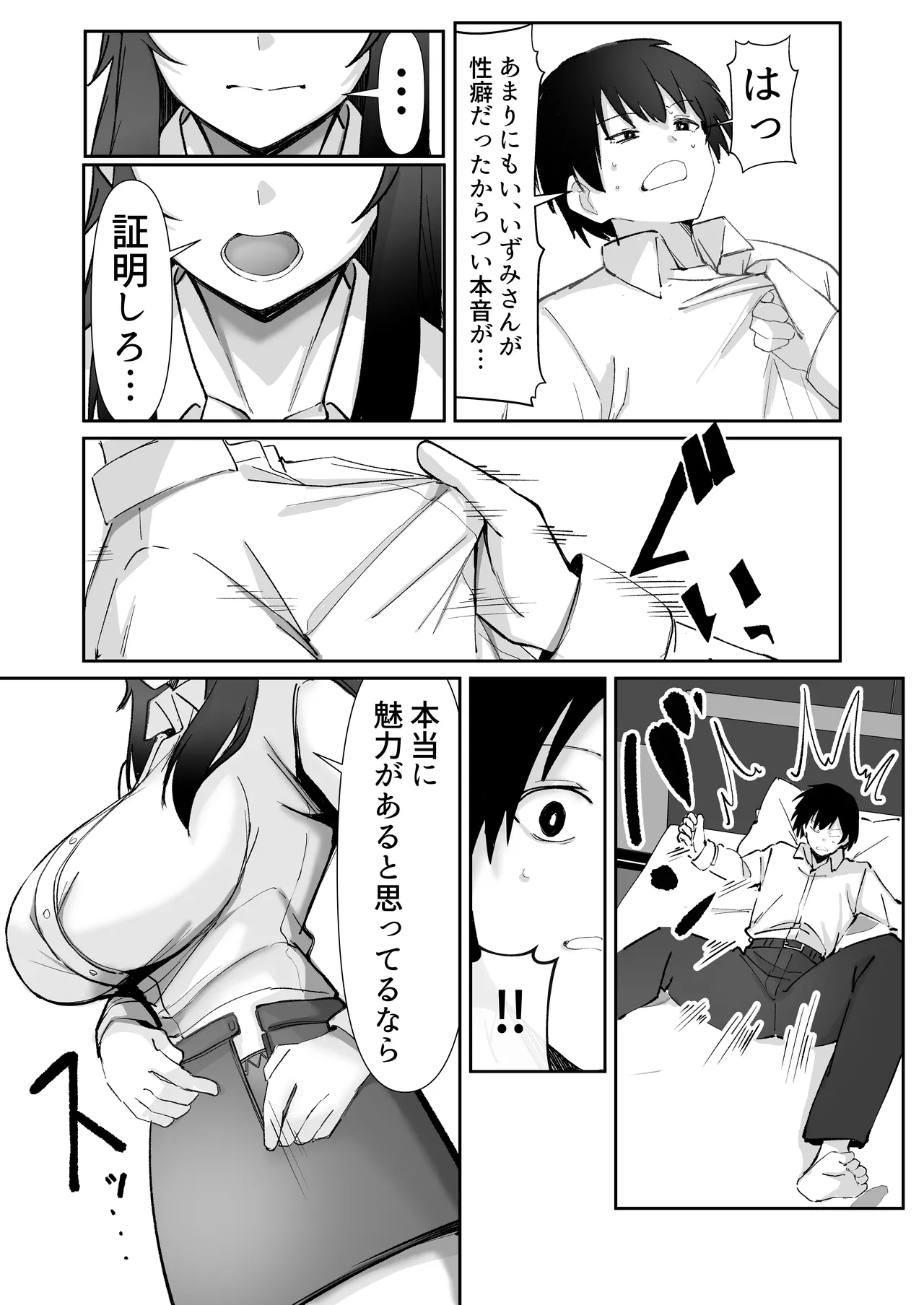 200cm Deka Hoikushi wa Bosei ga Tarinai note Boku ga Renshuudai ni naru Hanashi - Page 16