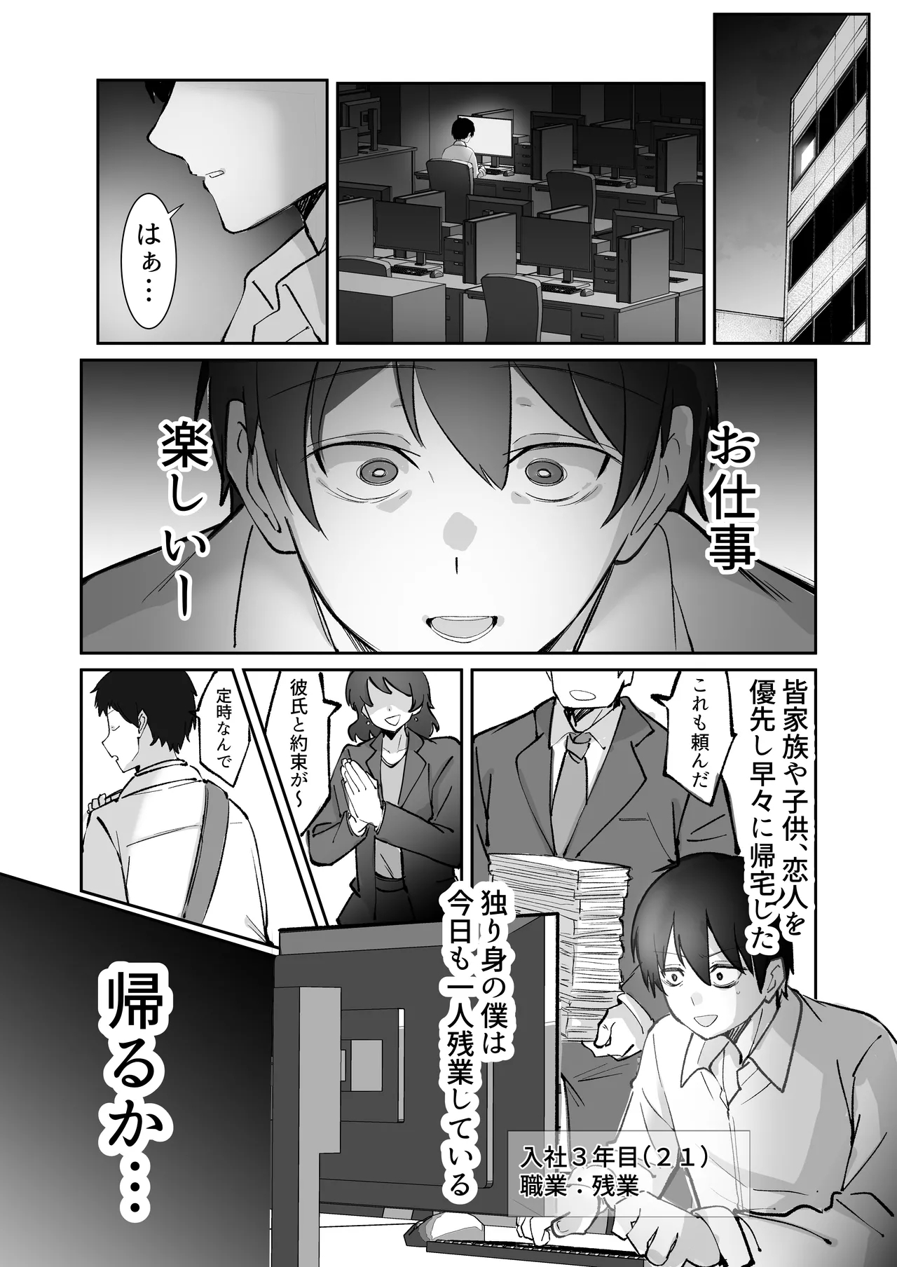 200cm Deka Hoikushi wa Bosei ga Tarinai note Boku ga Renshuudai ni naru Hanashi - Page 3