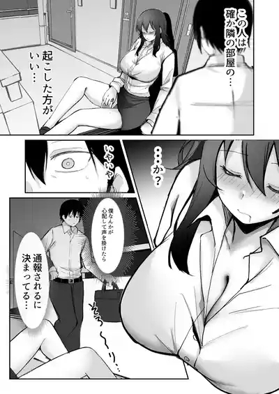 200cm Deka Hoikushi wa Bosei ga Tarinai note Boku ga Renshuudai ni naru Hanashi 5