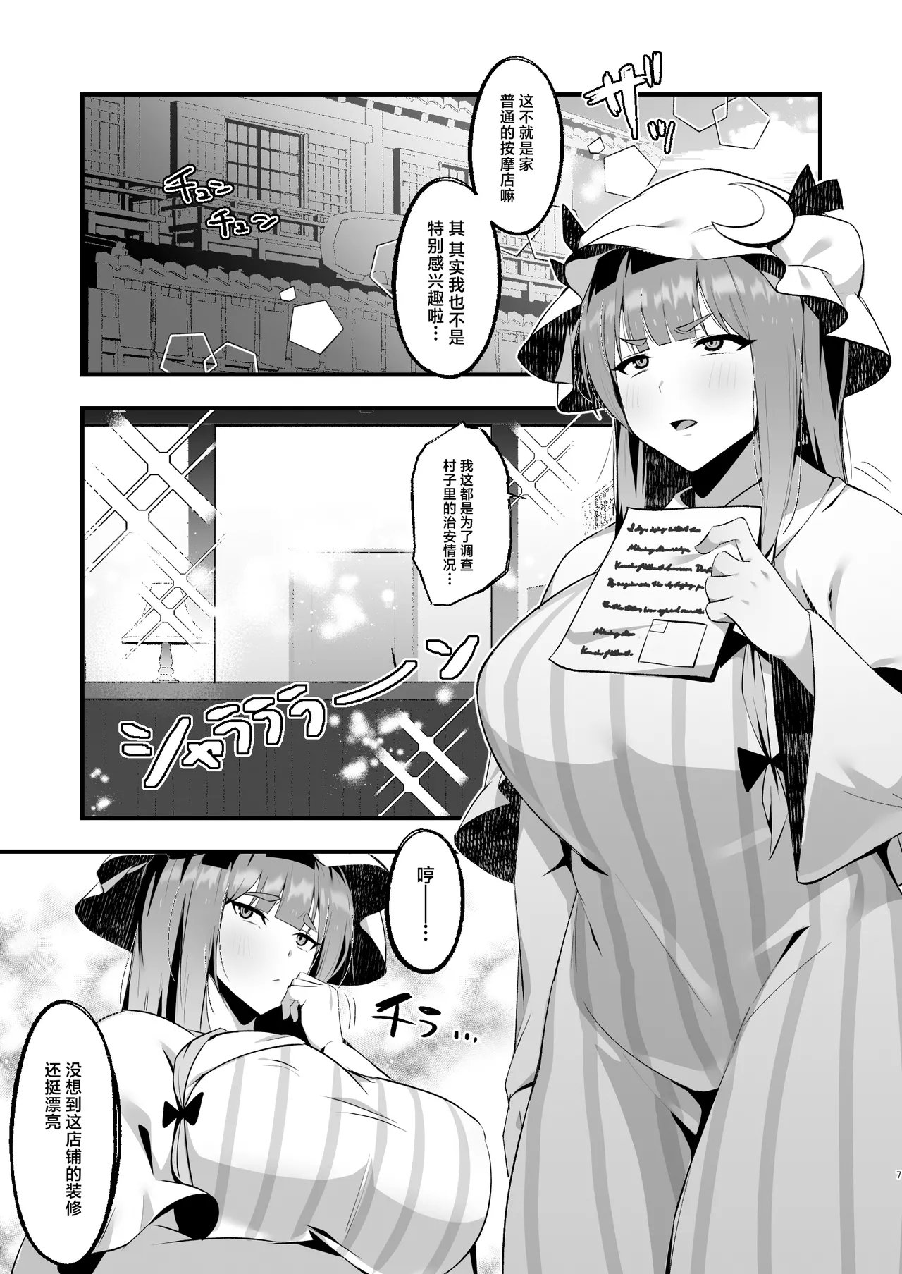 Muchimuchi Muttsuri Patchouli Seikan Massage ni Iku - Page 7