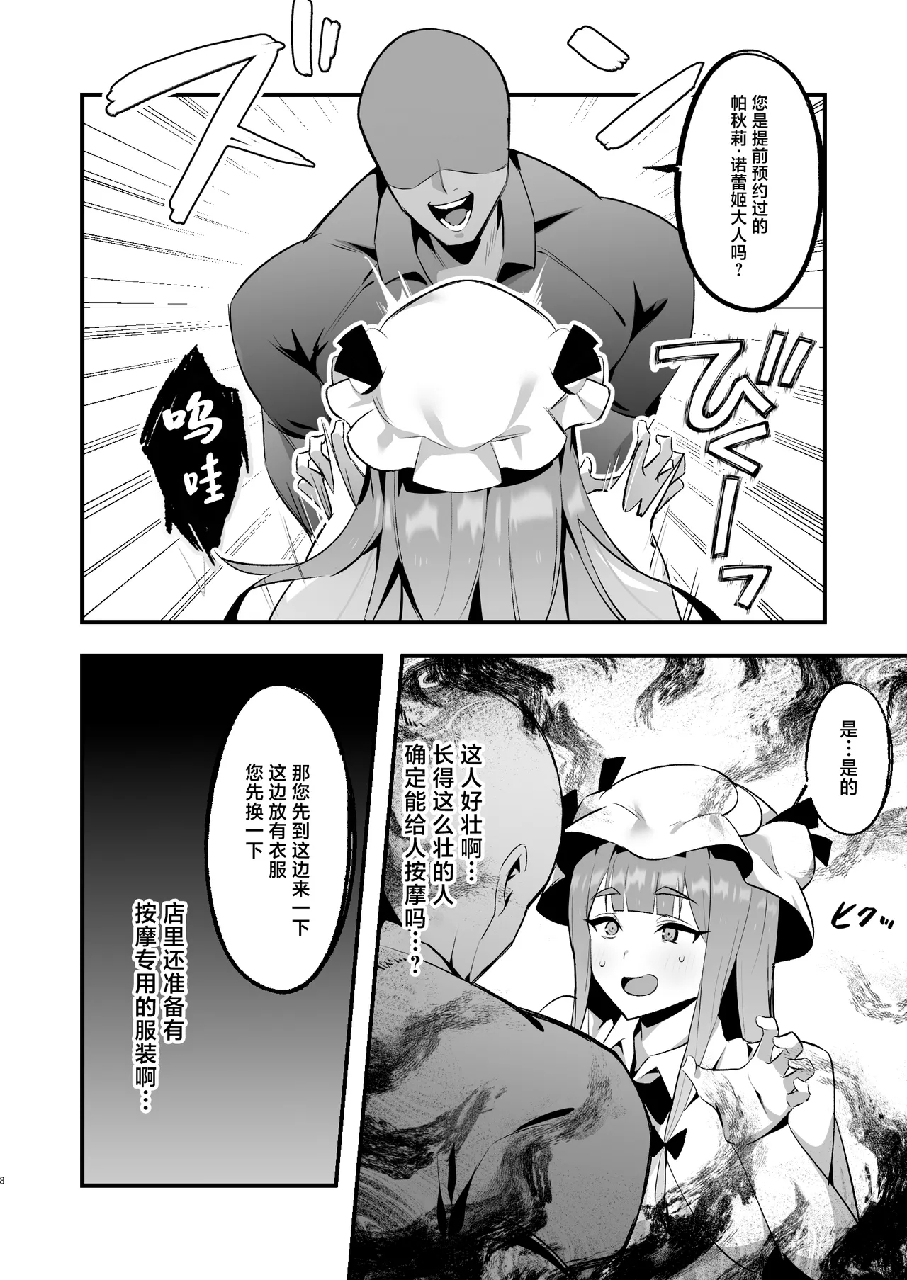 Muchimuchi Muttsuri Patchouli Seikan Massage ni Iku - Page 8