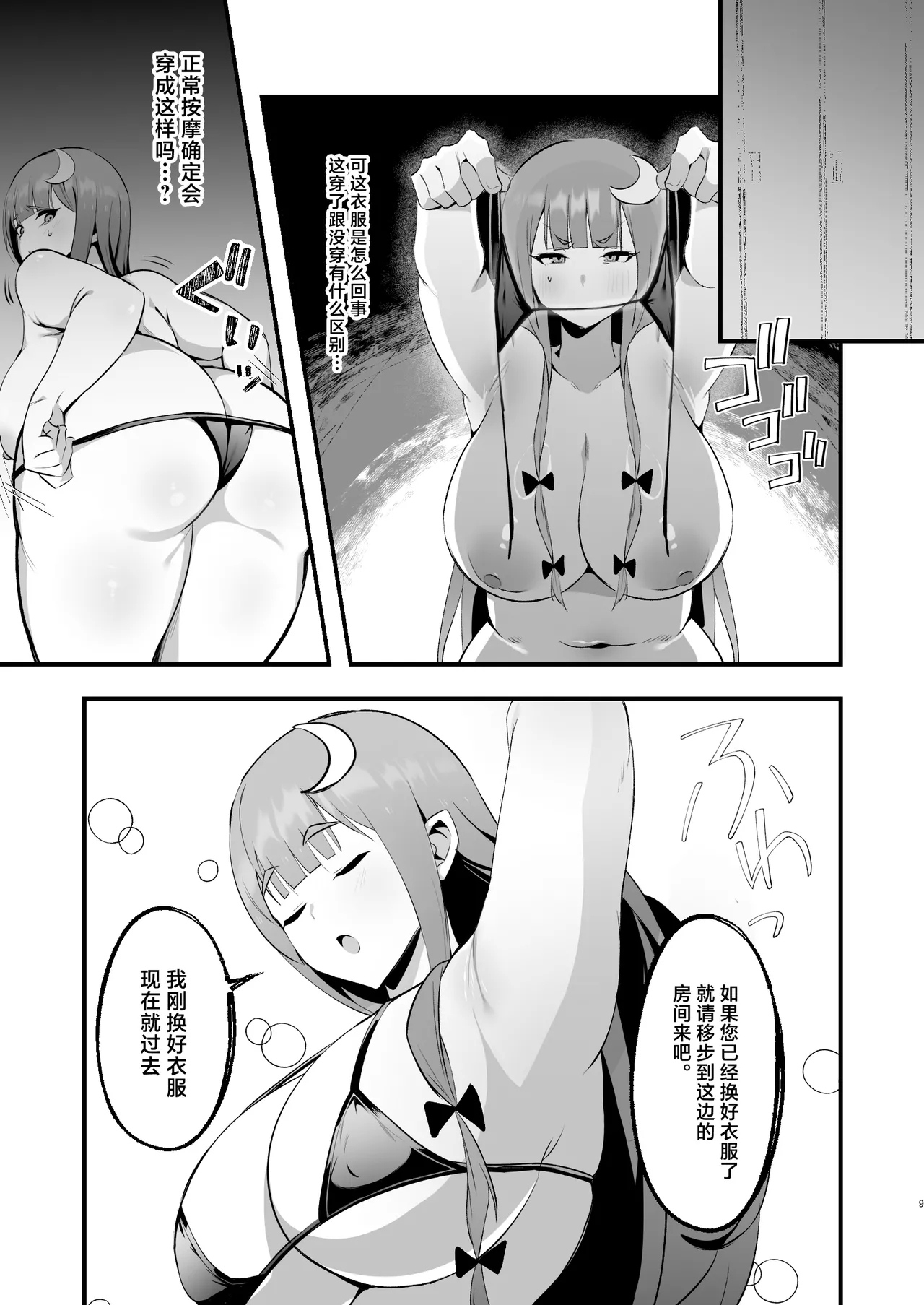 Muchimuchi Muttsuri Patchouli Seikan Massage ni Iku - Page 9