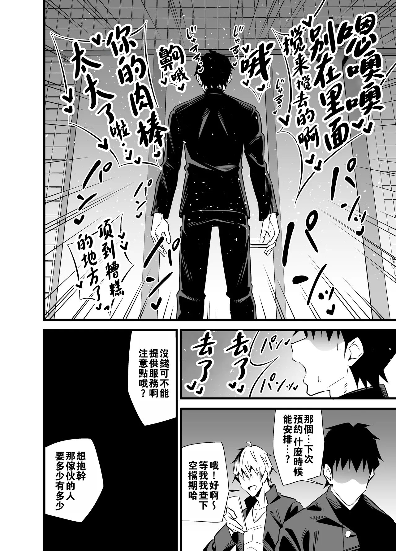 Bekkan 3-kai danshi toire no nikubenki - Page 27