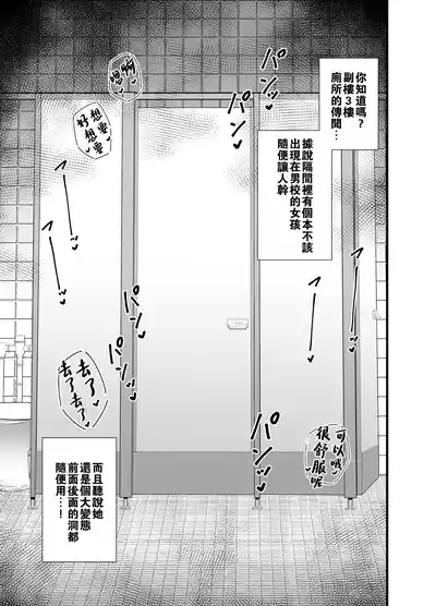 Bekkan 3-kai danshi toire no nikubenki 2