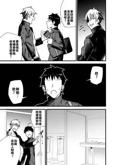 Bekkan 3-kai danshi toire no nikubenki 6