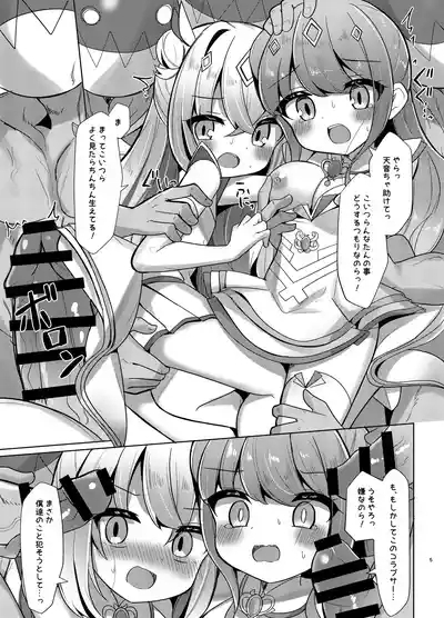 Haiboku no Holo Witch 5