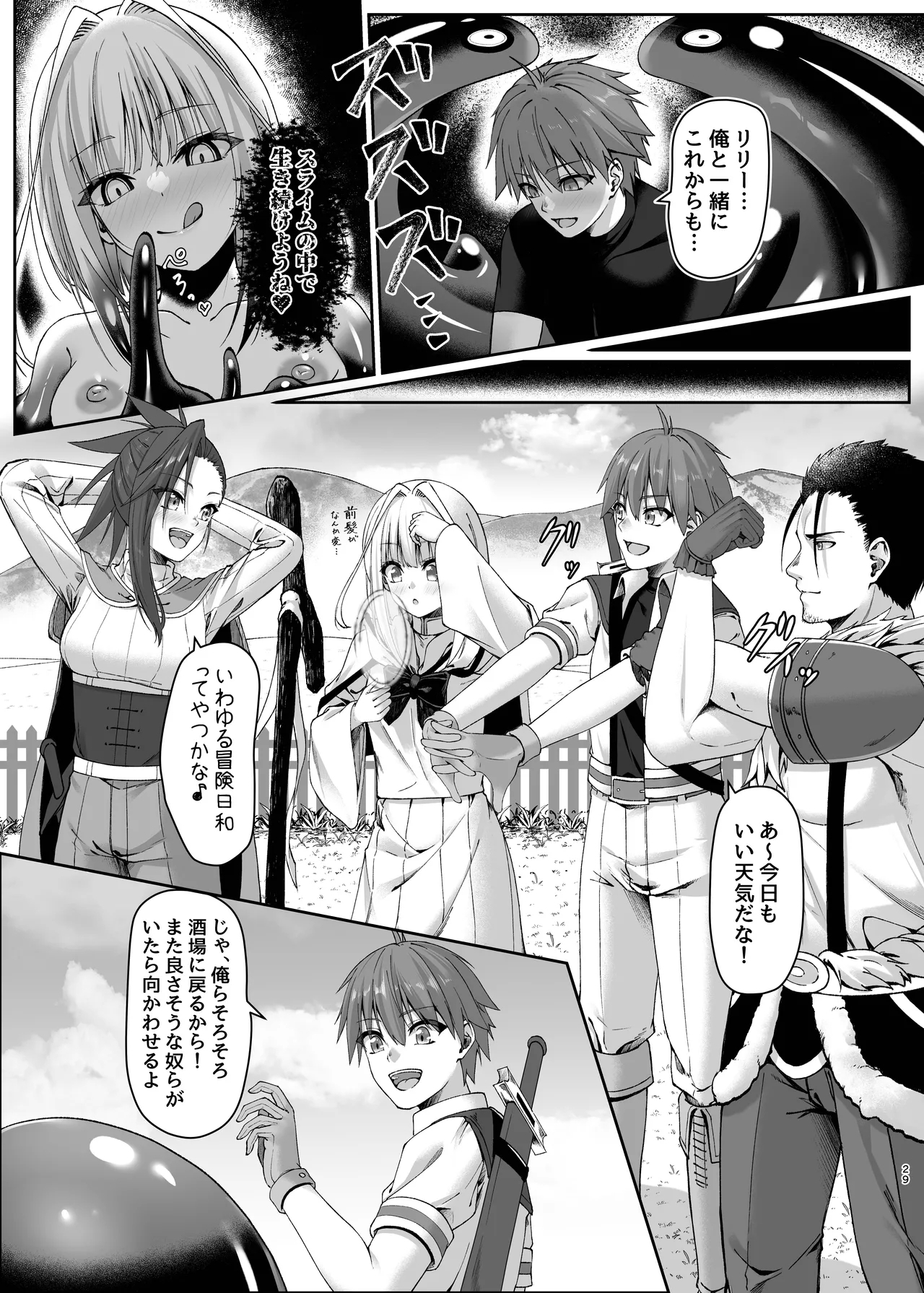 Mayakashi no Predator - Page 29