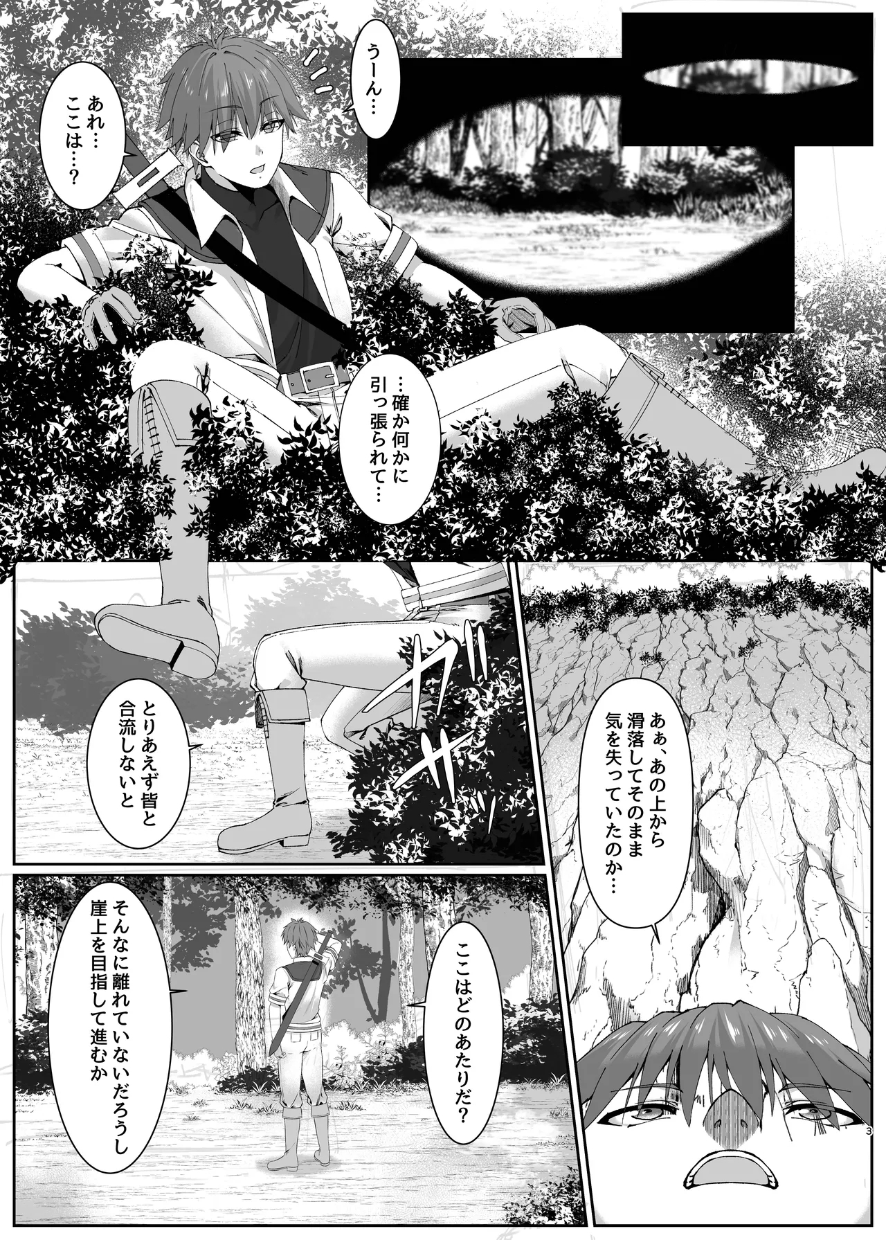 Mayakashi no Predator - Page 3