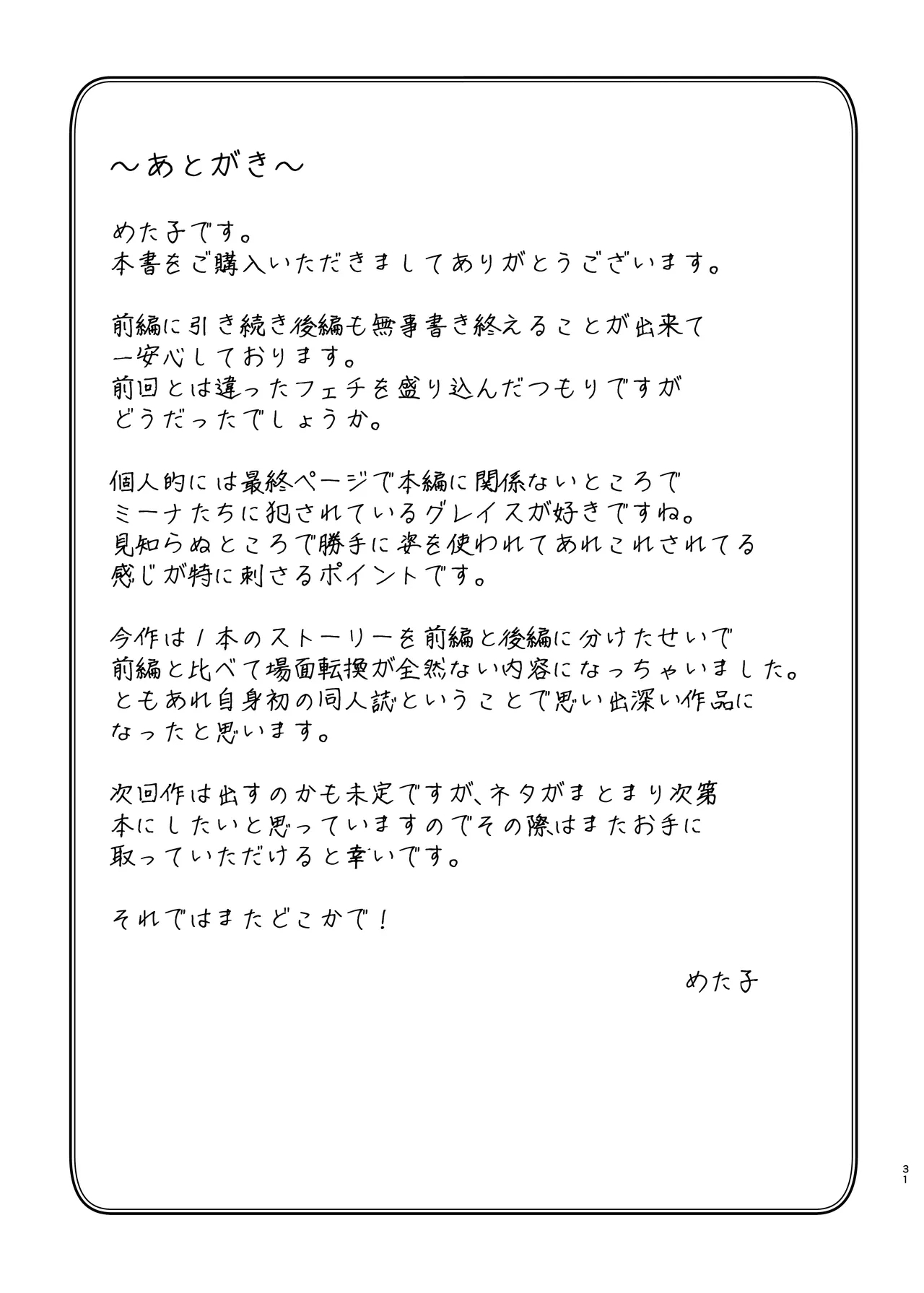 Mayakashi no Predator - Page 31