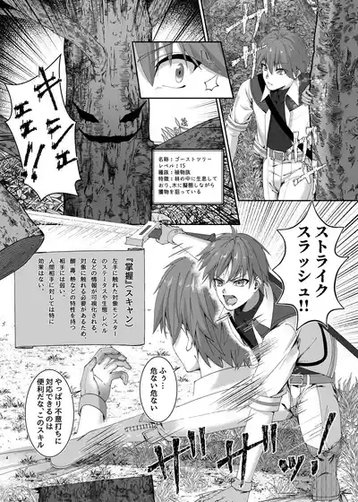 Mayakashi no Predator 4