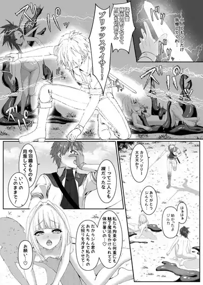 Mayakashi no Predator 6