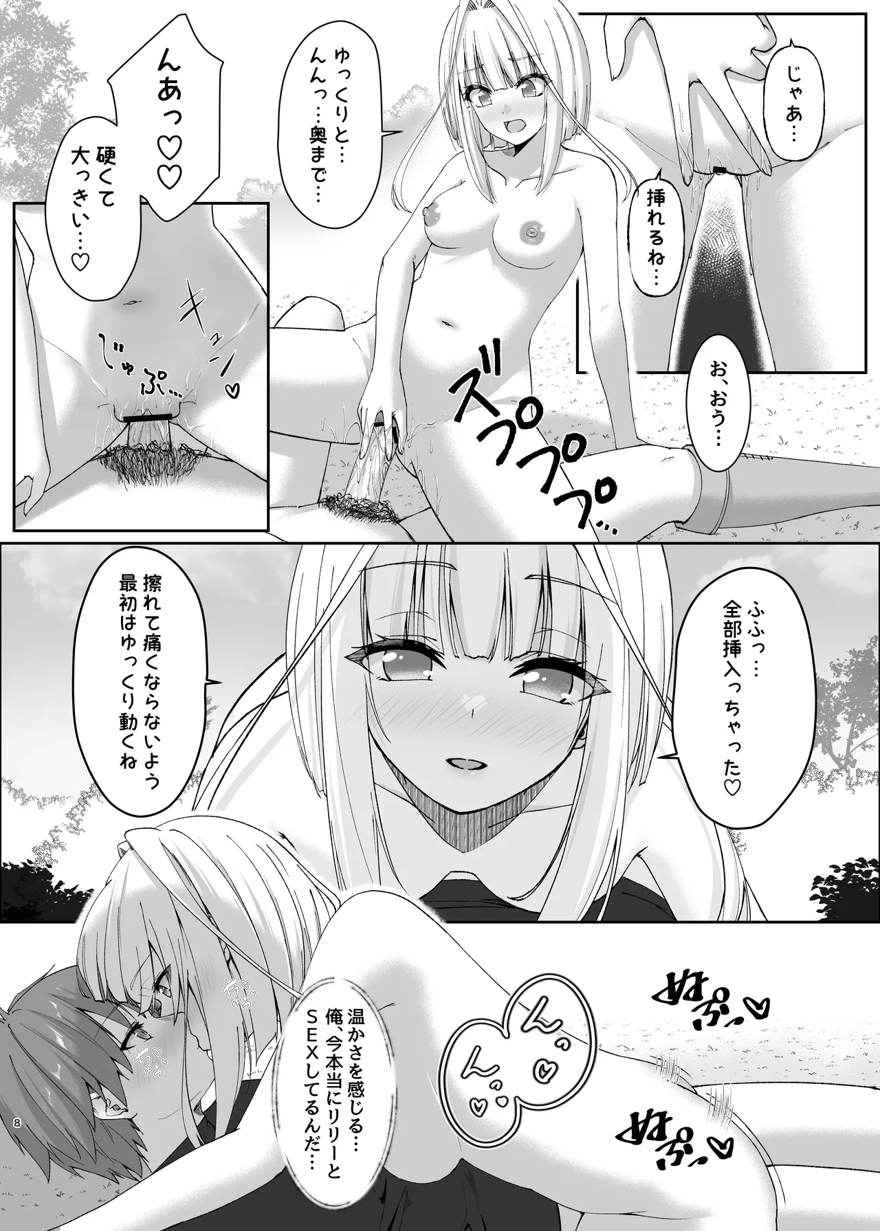 Mayakashi no Predator - Page 8