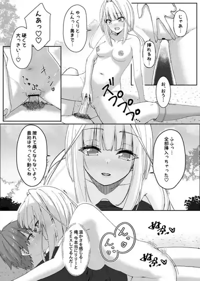 Mayakashi no Predator 8