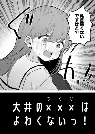Oino xxx ha yowakunai! 3