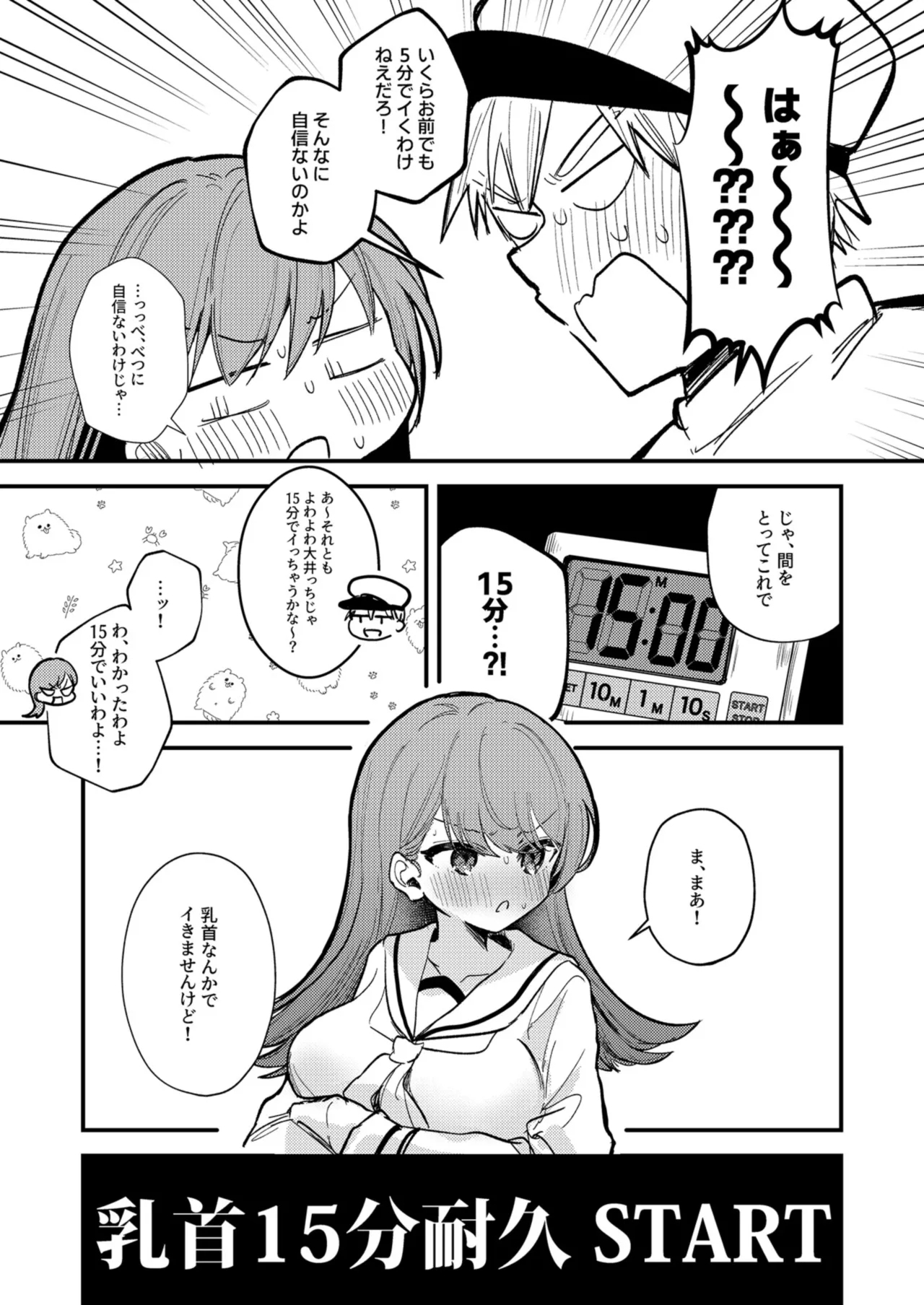 Oino xxx ha yowakunai! - Page 6