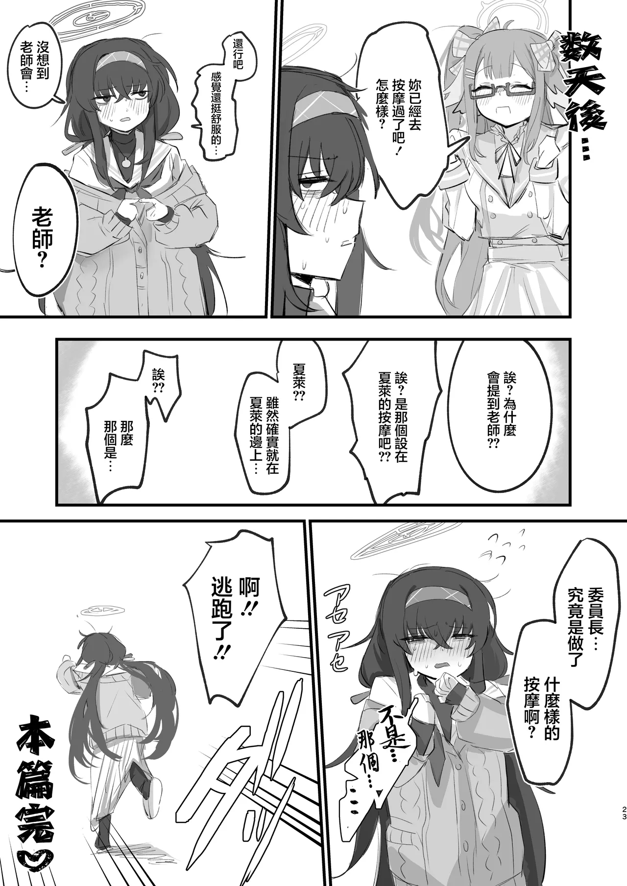 Ui ni Dosukebe Oil Massage o Shiyou! - Page 23