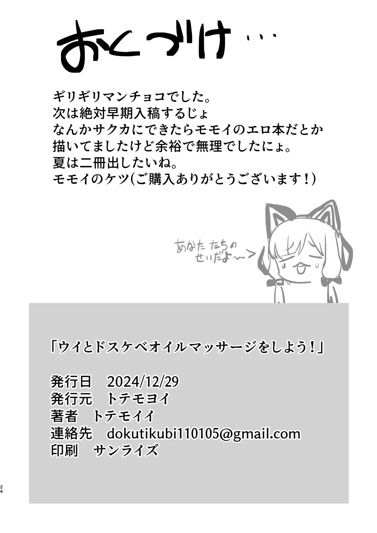 Ui ni Dosukebe Oil Massage o Shiyou! - Page 24