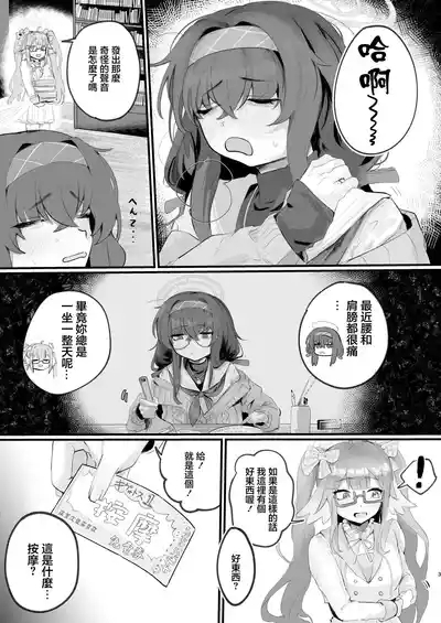 Ui ni Dosukebe Oil Massage o Shiyou! 3