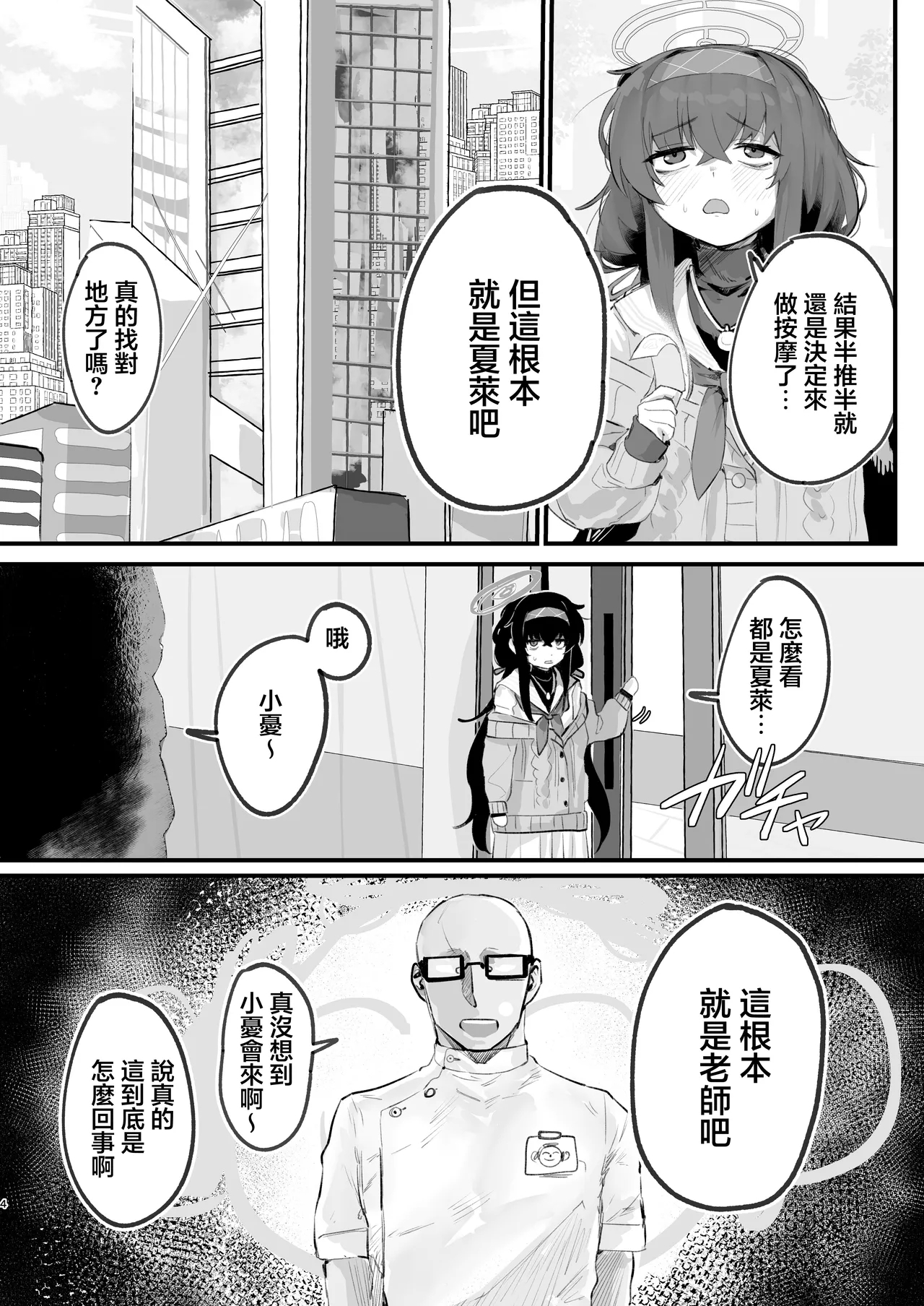 Ui ni Dosukebe Oil Massage o Shiyou! - Page 4