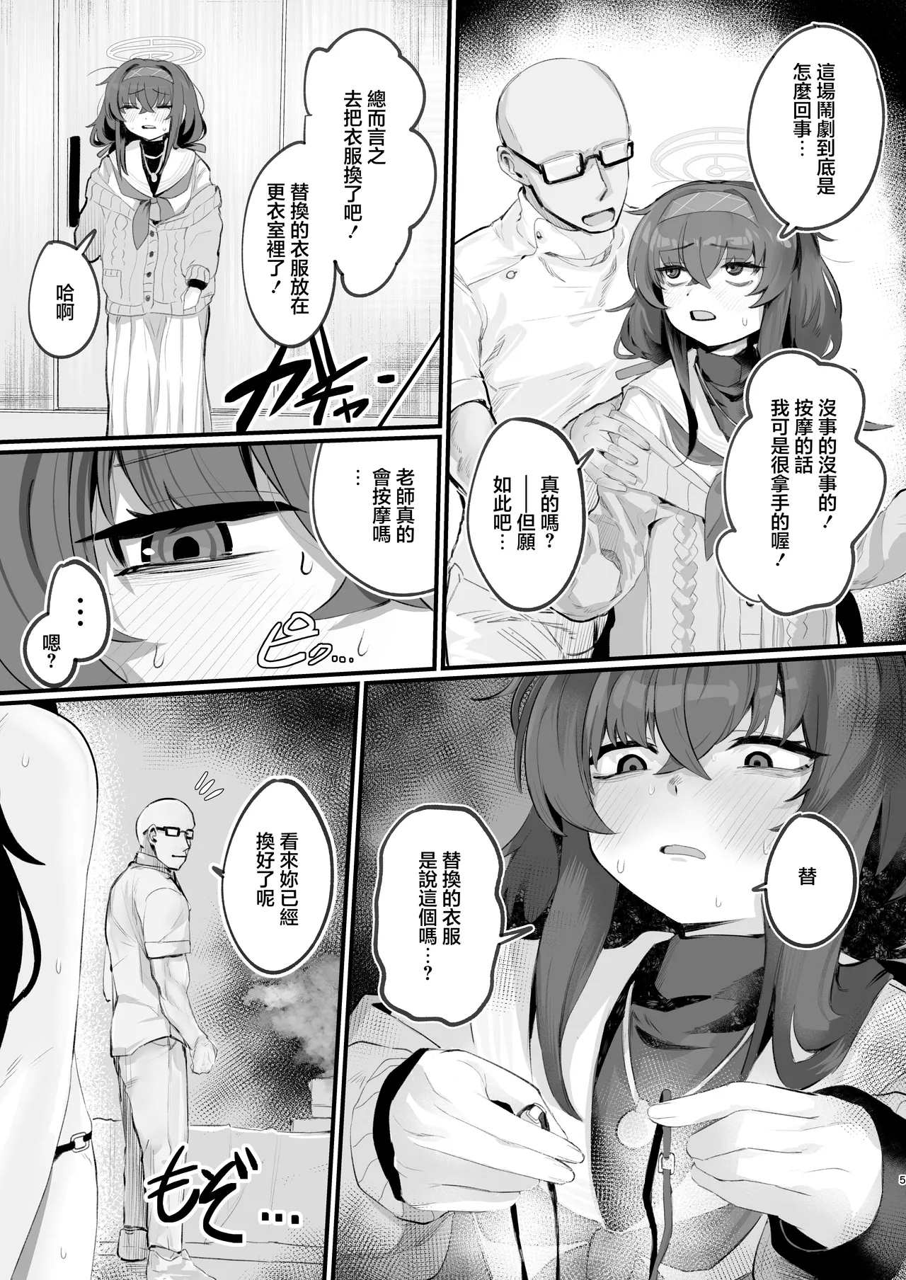 Ui ni Dosukebe Oil Massage o Shiyou! - Page 5