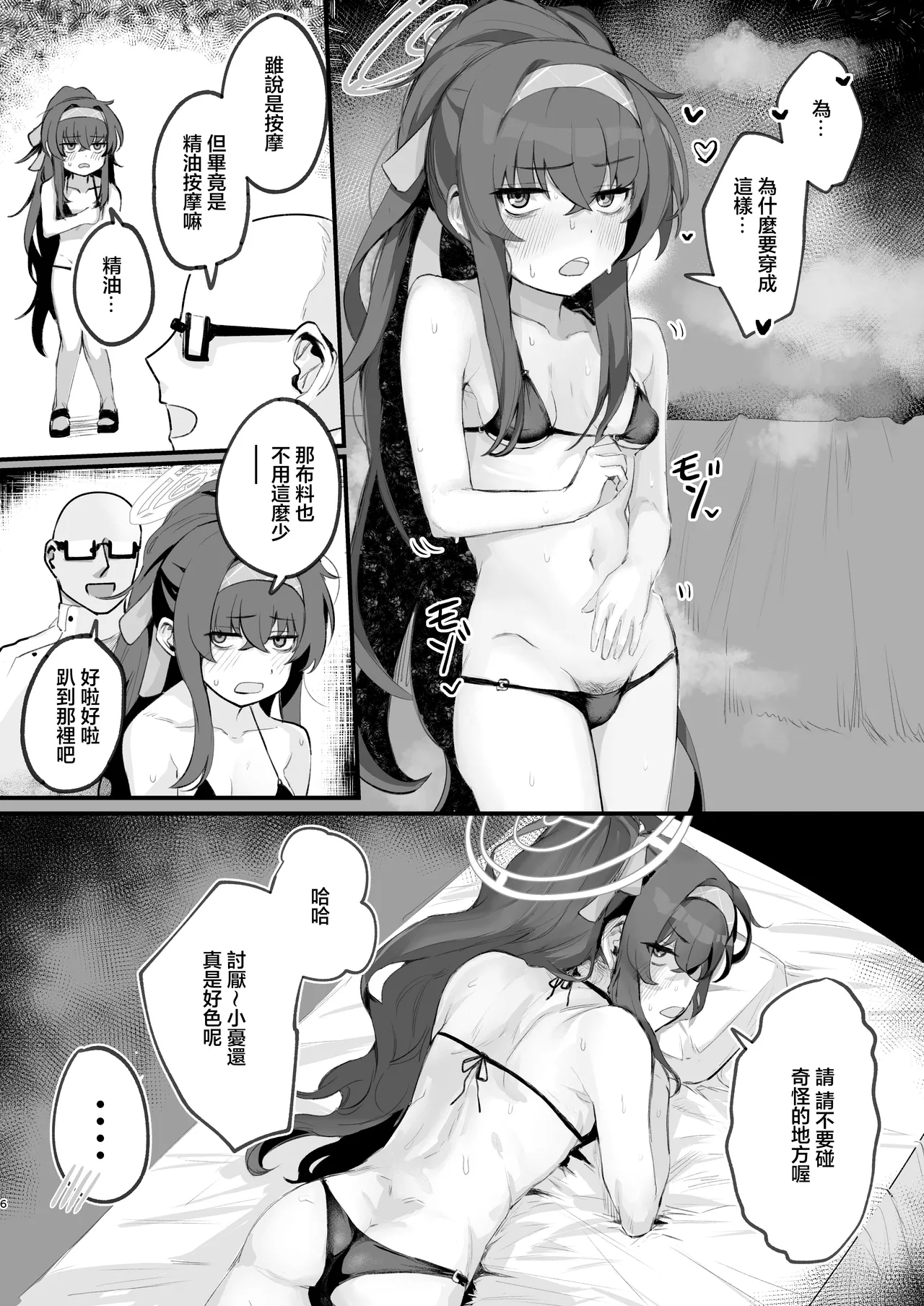 Ui ni Dosukebe Oil Massage o Shiyou! - Page 6