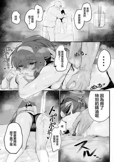 Ui ni Dosukebe Oil Massage o Shiyou! 8