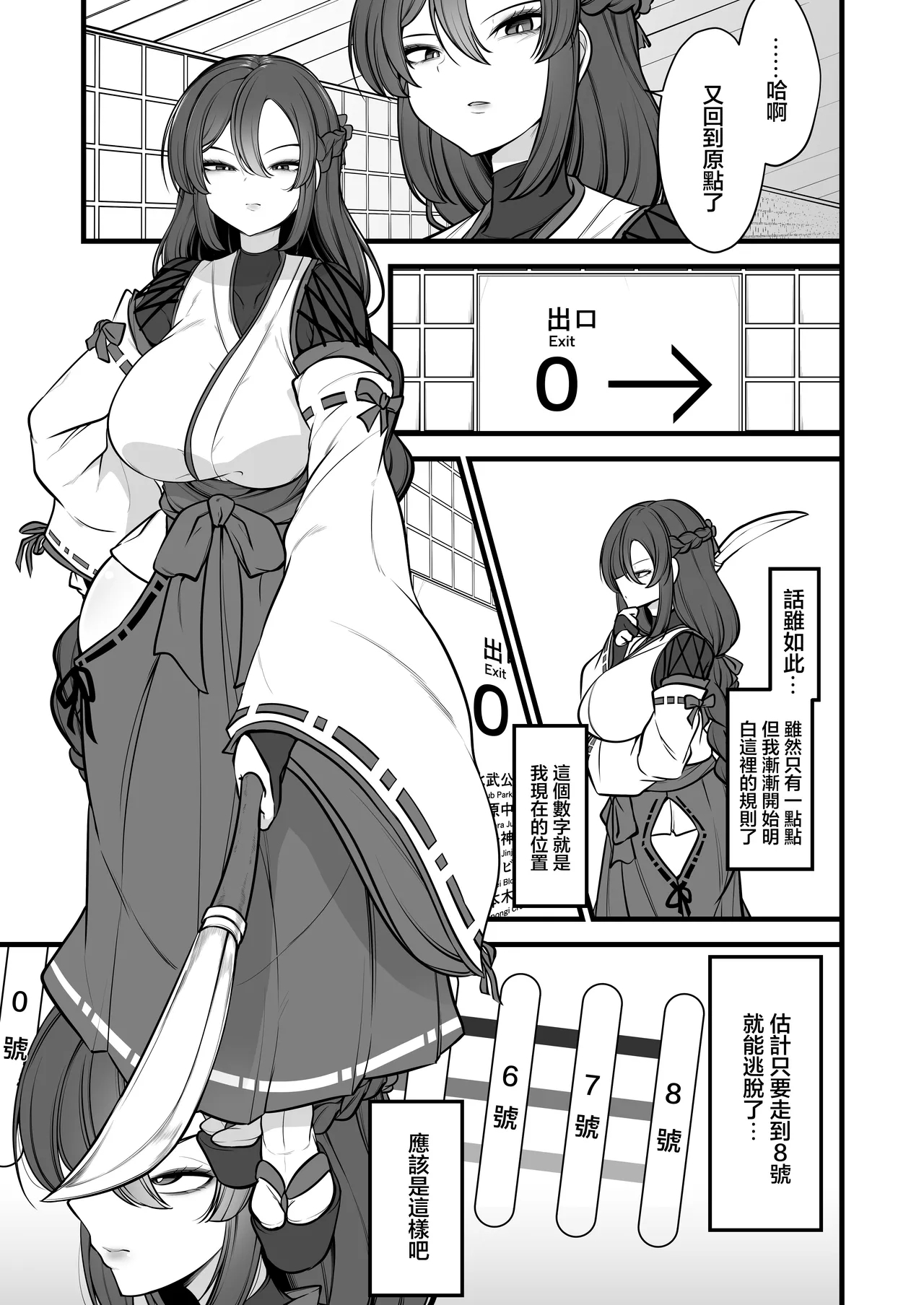 Yakumo Eki, 8minaru - Page 2