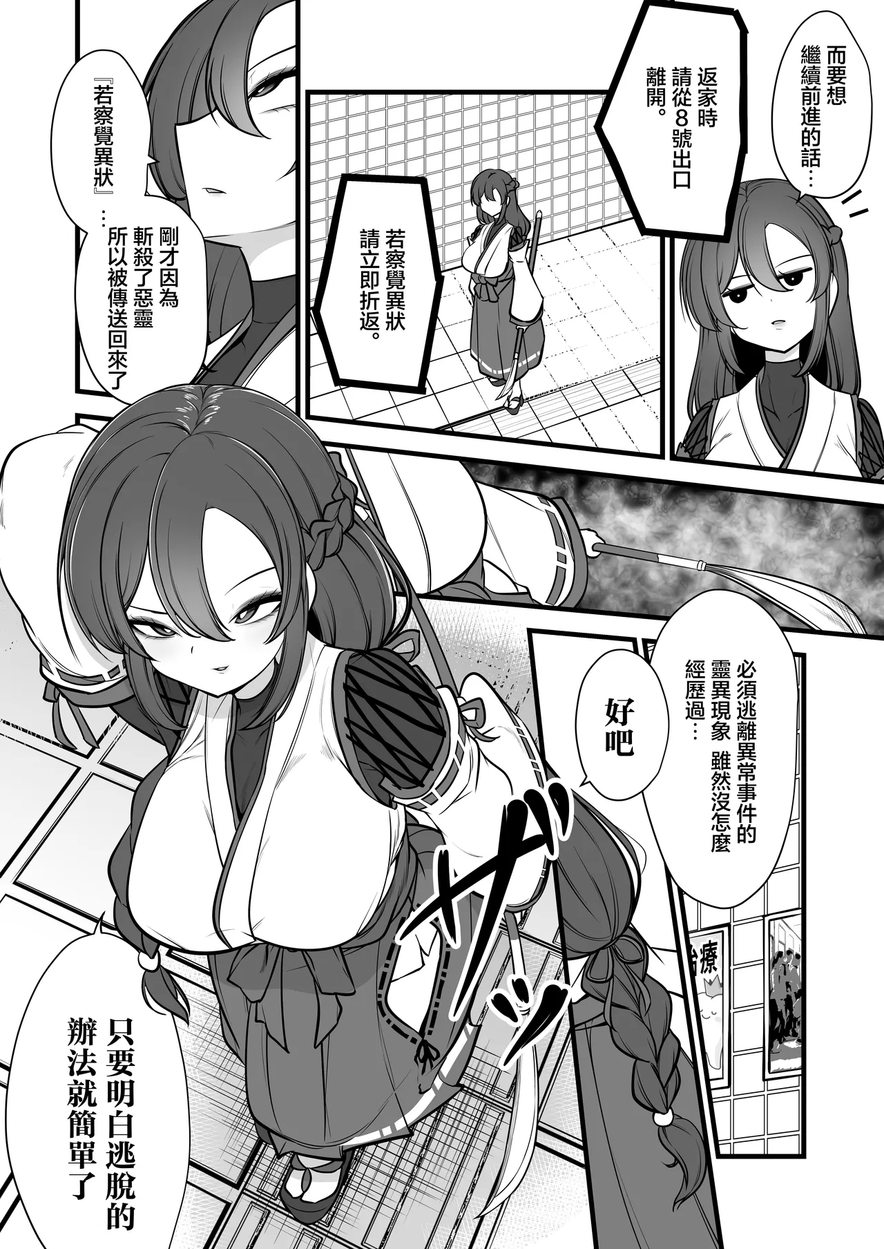 Yakumo Eki, 8minaru - Page 3