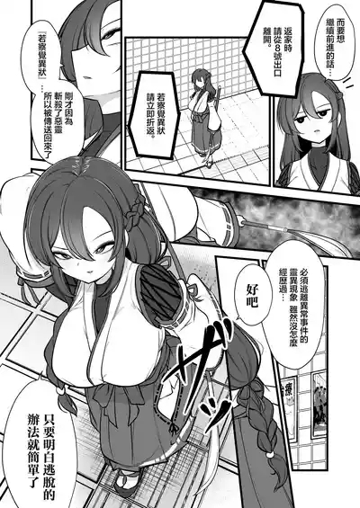 Yakumo Eki, 8minaru 3