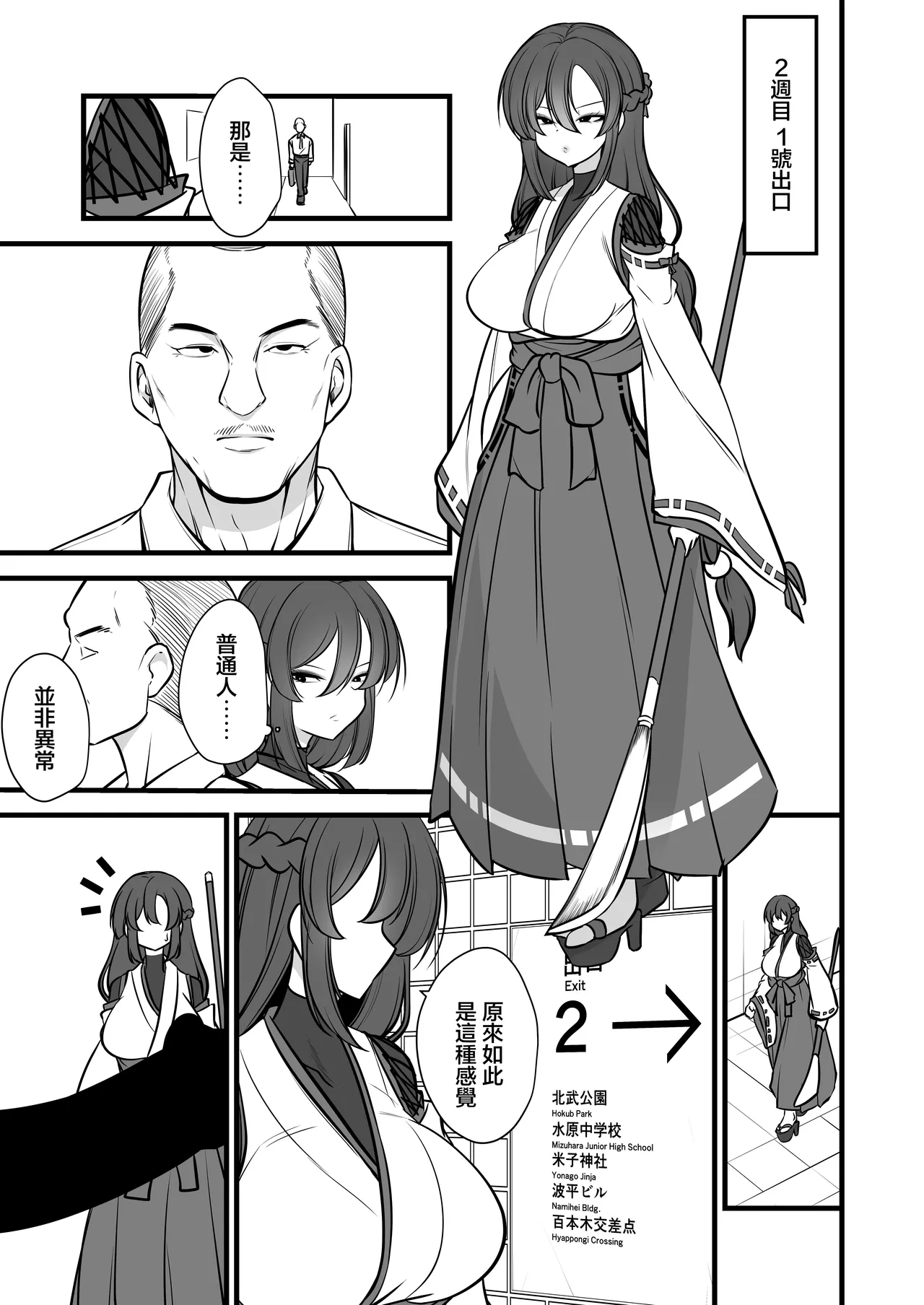 Yakumo Eki, 8minaru - Page 4