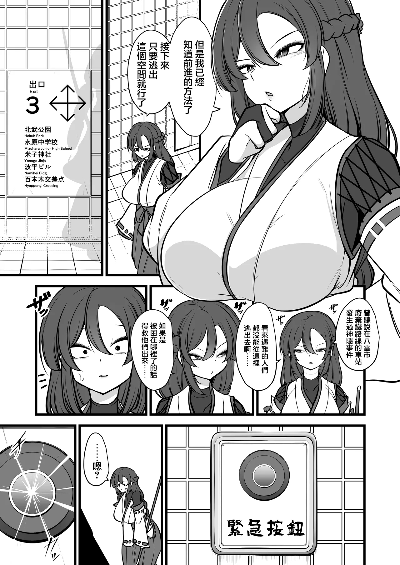 Yakumo Eki, 8minaru - Page 6