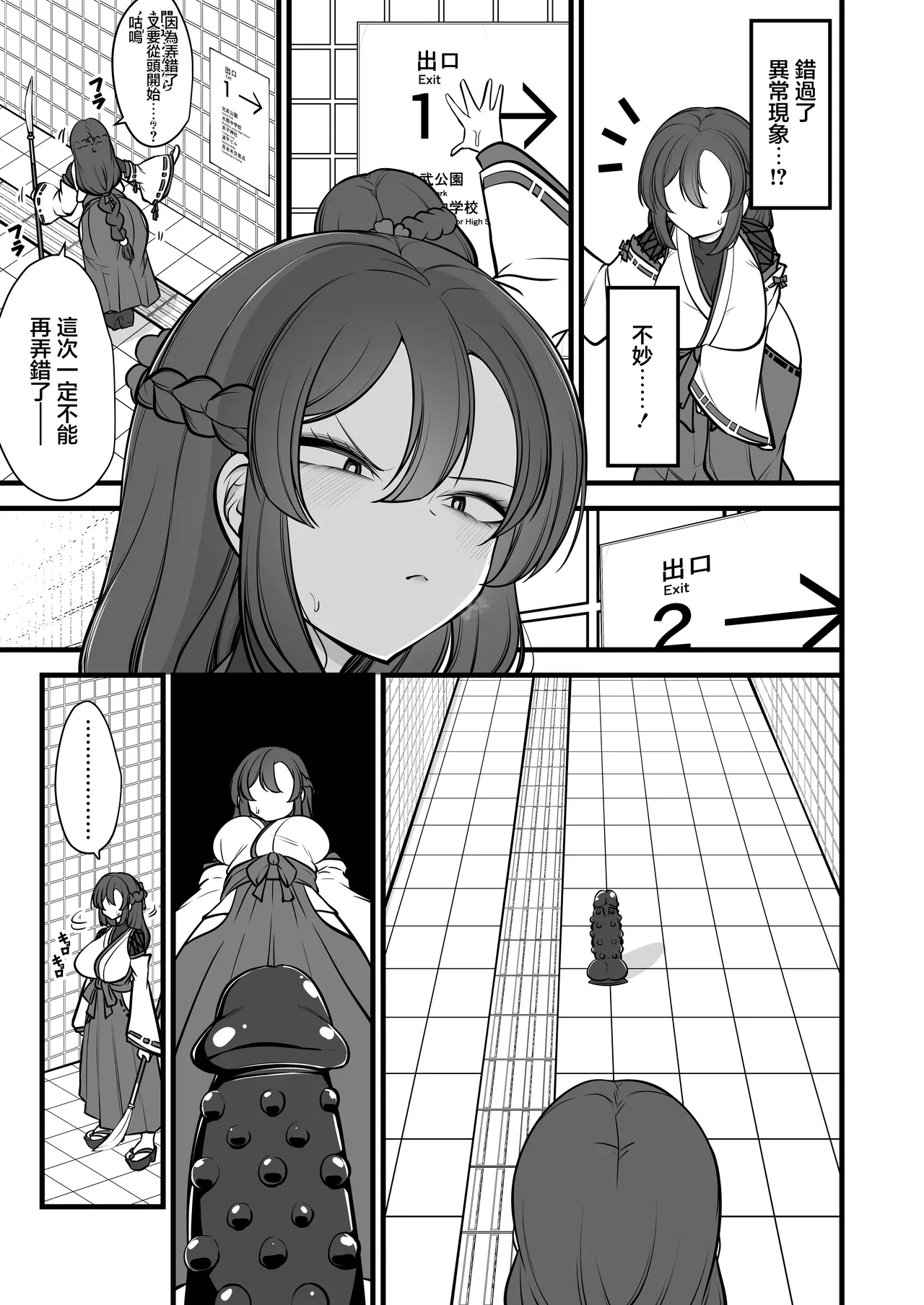 Yakumo Eki, 8minaru - Page 8