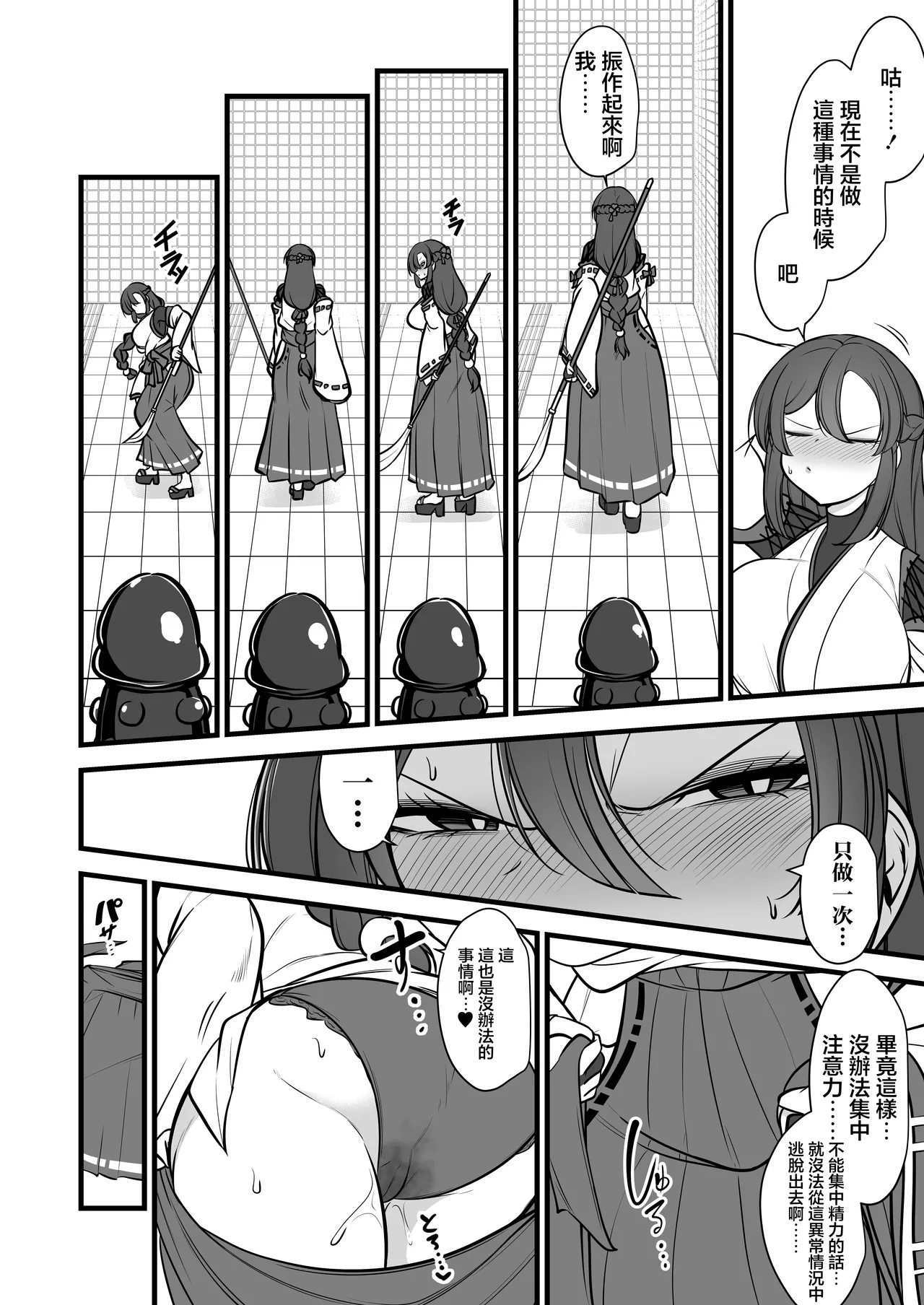 Yakumo Eki, 8minaru - Page 9