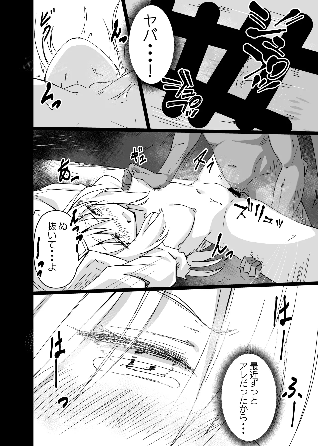 Inyoku ni Maketa Healer - Page 14