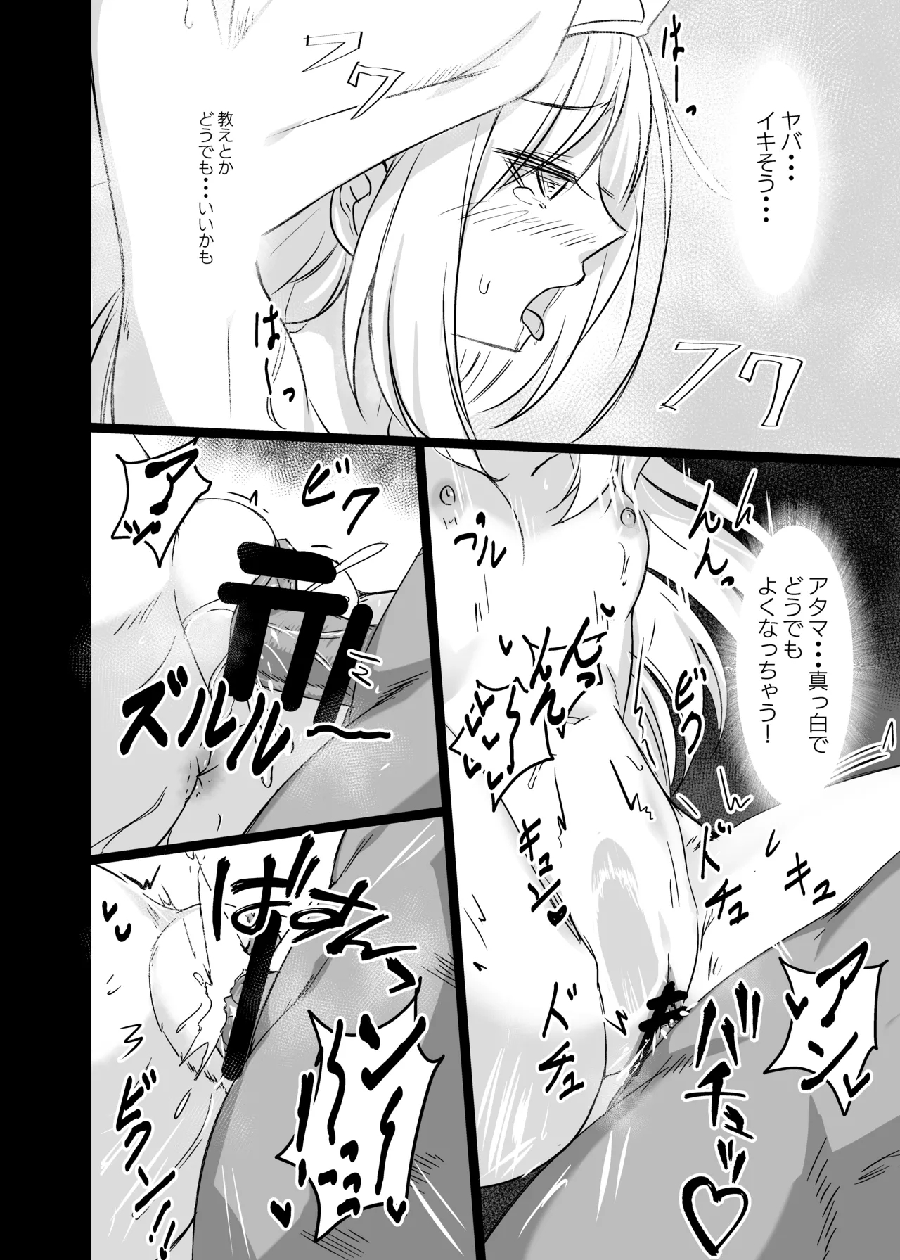 Inyoku ni Maketa Healer - Page 18