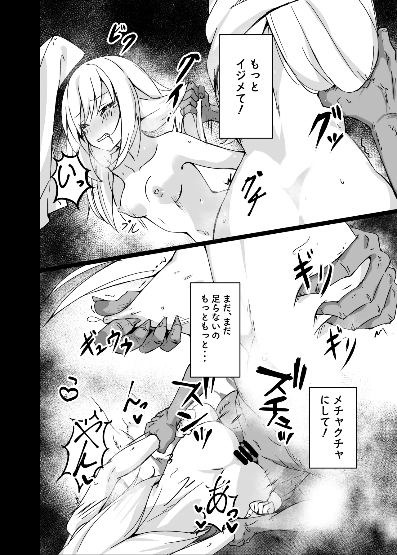 Inyoku ni Maketa Healer - Page 24