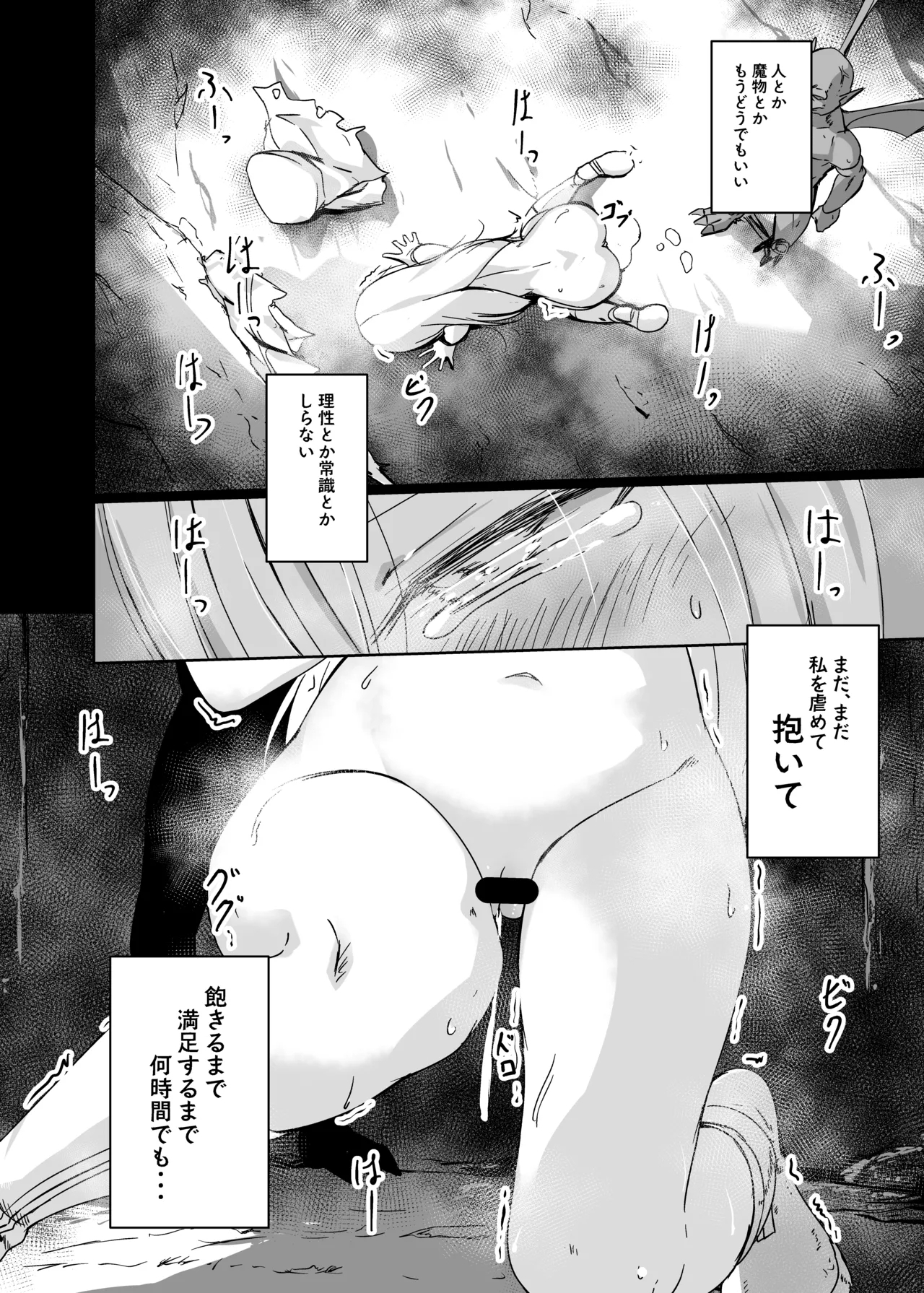 Inyoku ni Maketa Healer - Page 26