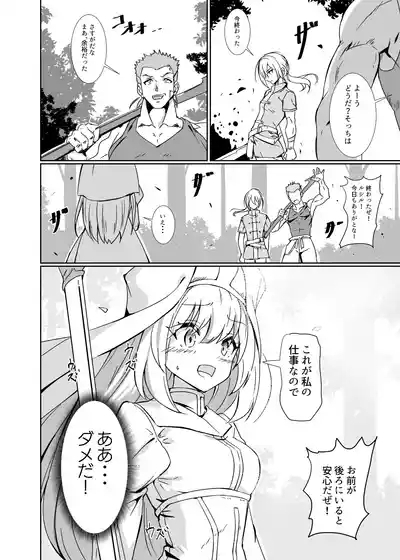 Inyoku ni Maketa Healer 4